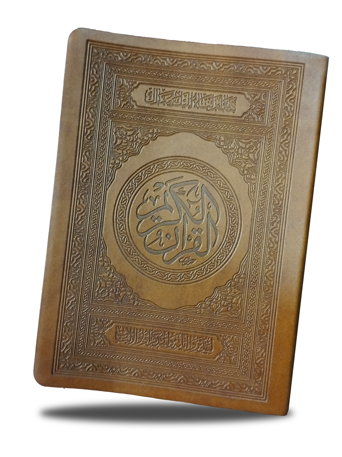 القرآن التفاعلي